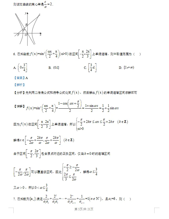 浙江G12名校协作体高三3月联考数学试卷及答案! 第7张