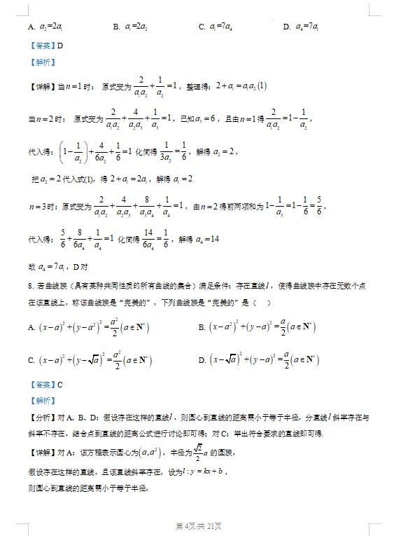 浙江G12名校协作体高三3月联考数学试卷及答案! 第8张