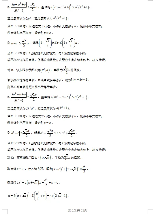 浙江G12名校协作体高三3月联考数学试卷及答案! 第9张