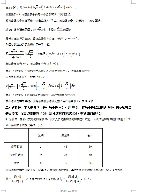 浙江G12名校协作体高三3月联考数学试卷及答案! 第10张