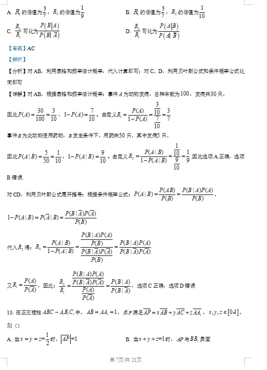 浙江G12名校协作体高三3月联考数学试卷及答案! 第11张