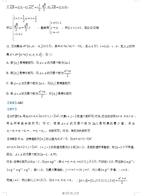 浙江G12名校协作体高三3月联考数学试卷及答案! 第13张