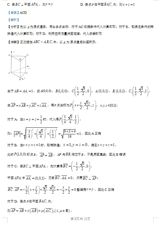 浙江G12名校协作体高三3月联考数学试卷及答案! 第12张
