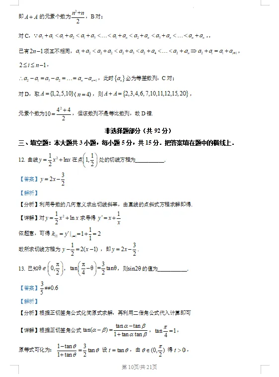 浙江G12名校协作体高三3月联考数学试卷及答案! 第14张