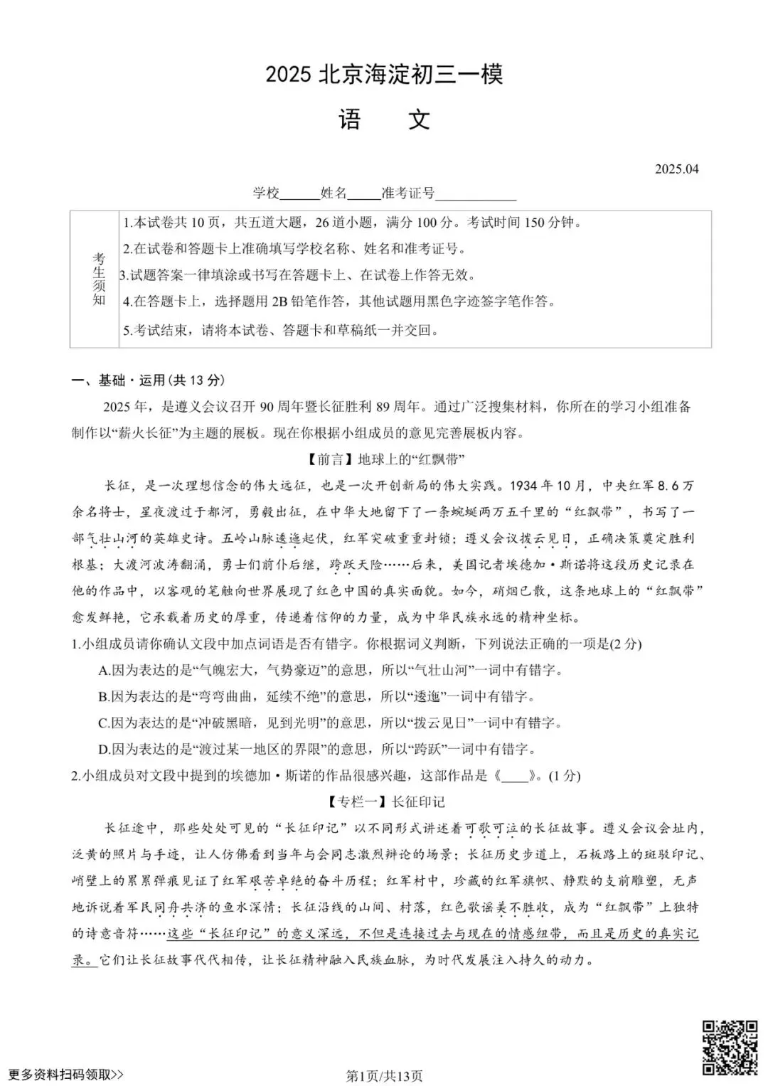 2025北京海淀初三一模语文试卷(含答案) 第1张