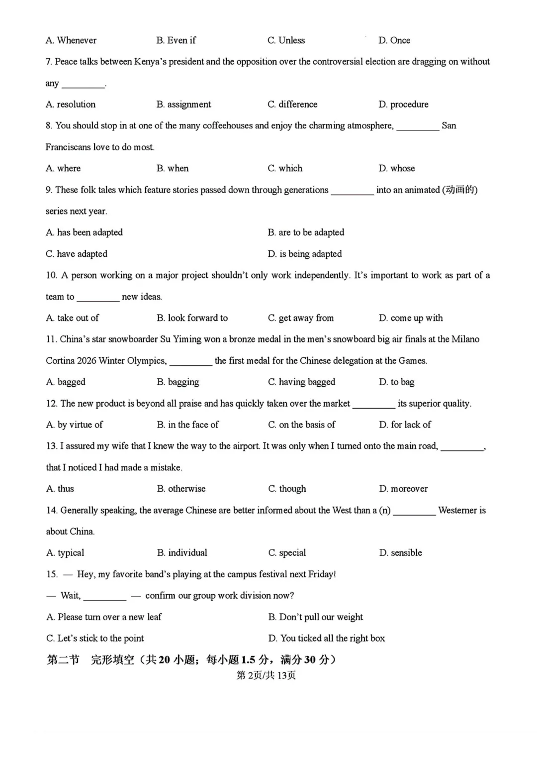 真题 | 2025-2026学年高三第二学期天津市三校联考第一次模拟 第2张