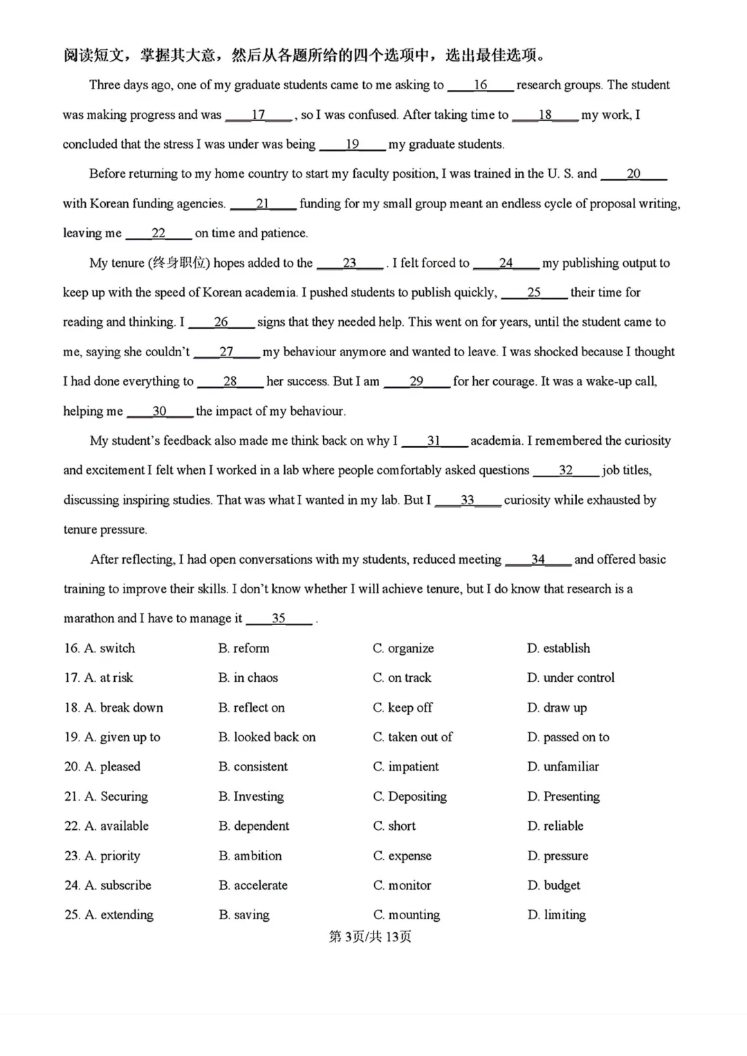 真题 | 2025-2026学年高三第二学期天津市三校联考第一次模拟 第3张