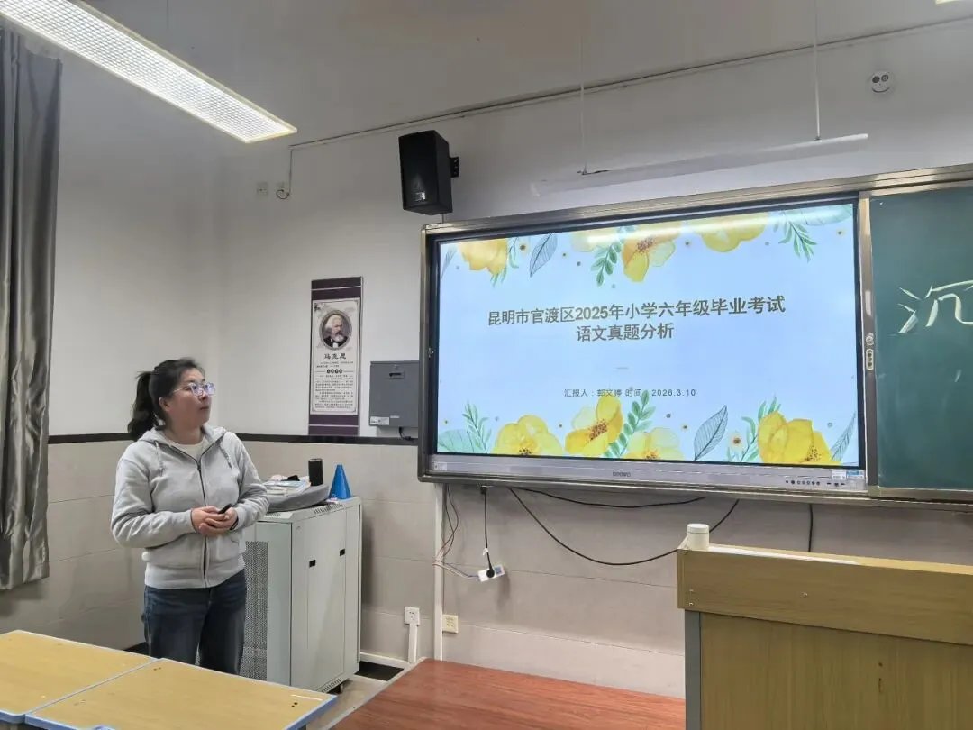 真题深剖析 教学再提质——云大附属会展学校小学部“真题研读”专题研讨活动 第35张