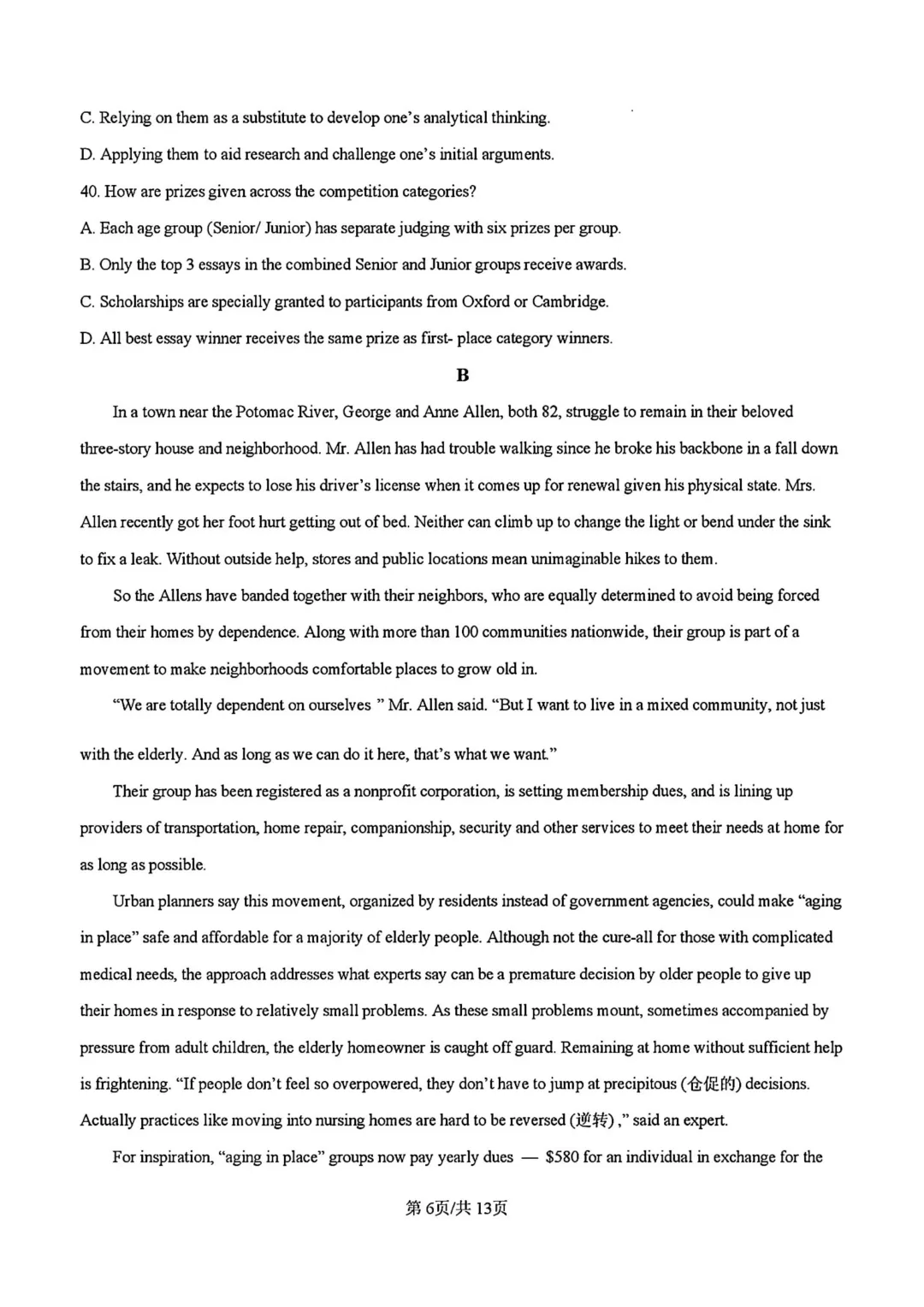 真题 | 2025-2026学年高三第二学期天津市三校联考第一次模拟 第6张