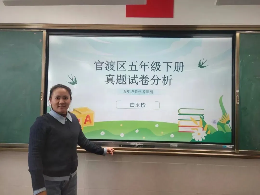 真题深剖析 教学再提质——云大附属会展学校小学部“真题研读”专题研讨活动 第48张