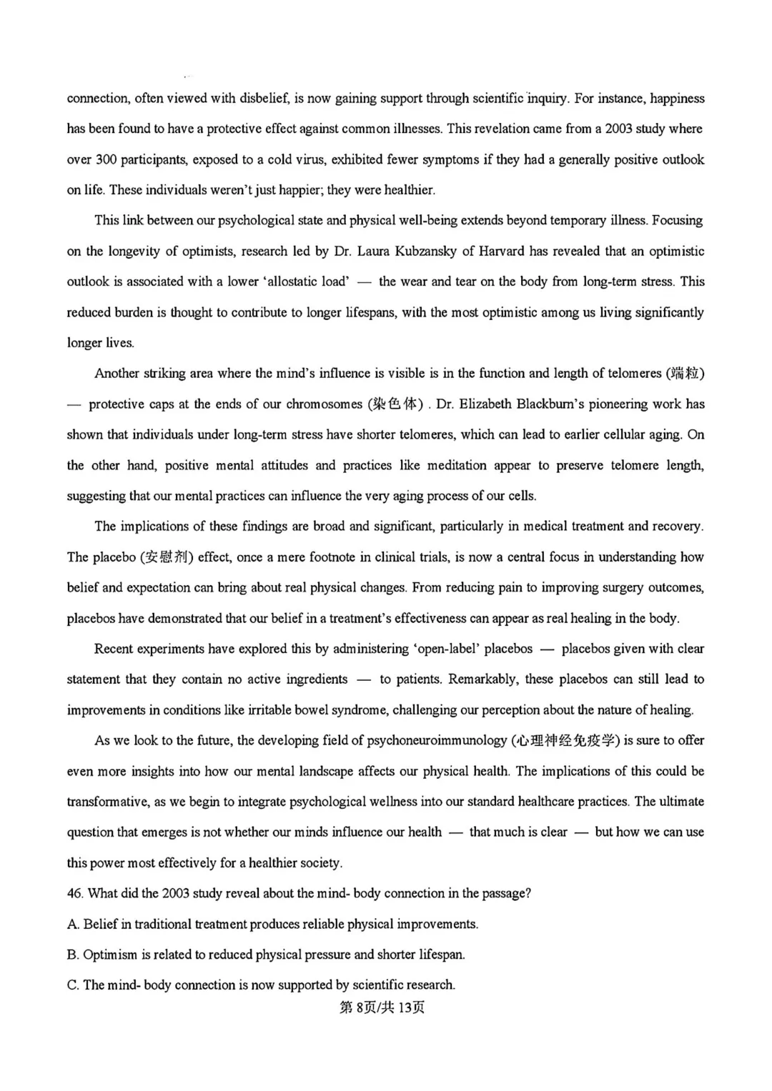 真题 | 2025-2026学年高三第二学期天津市三校联考第一次模拟 第8张