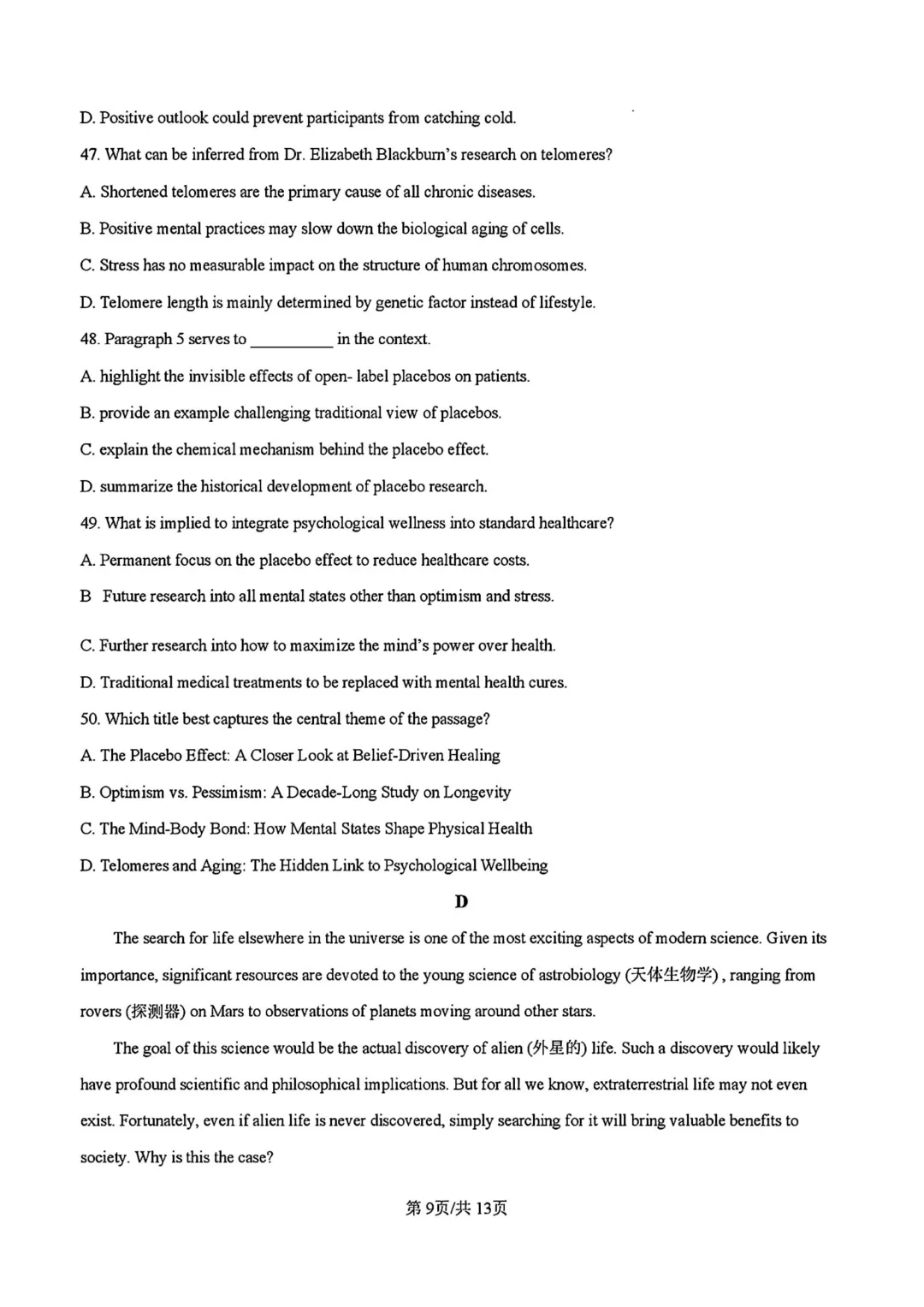 真题 | 2025-2026学年高三第二学期天津市三校联考第一次模拟 第9张