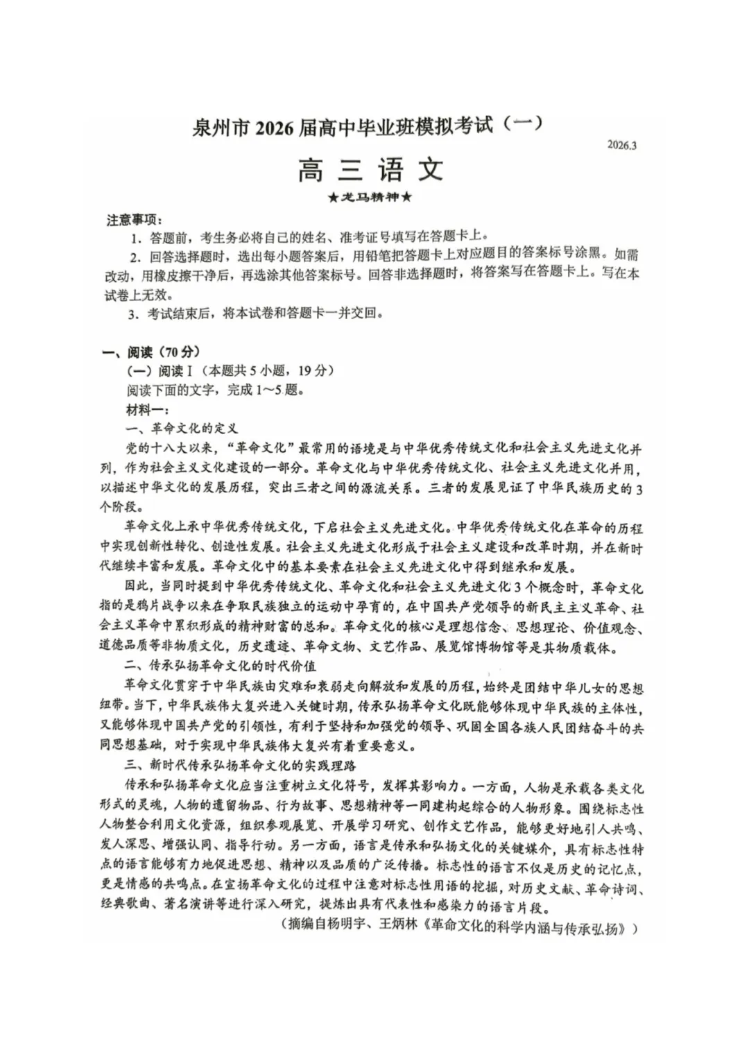 重磅消息!2026泉州三检语文试卷+答案更新 第7张