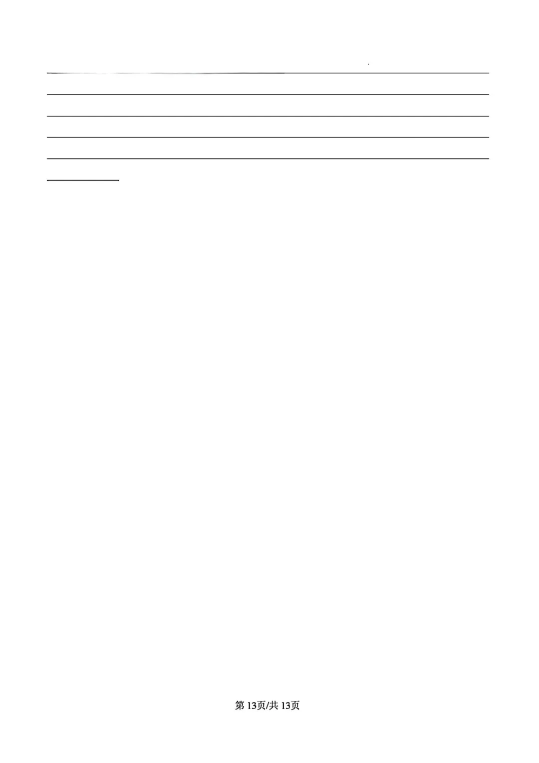 真题 | 2025-2026学年高三第二学期天津市三校联考第一次模拟 第13张