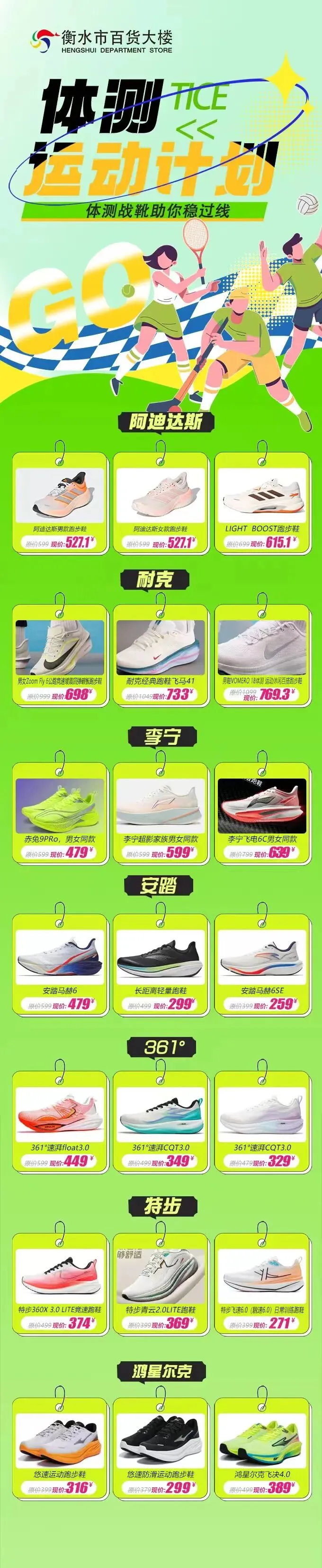 百货大楼4F运动 | 中考体测,装备指南! 第19张