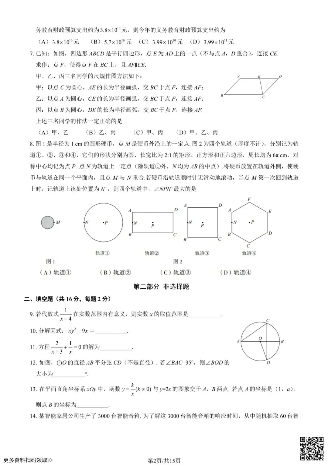 2025北京海淀初三一模数学试卷(含答案) 第2张
