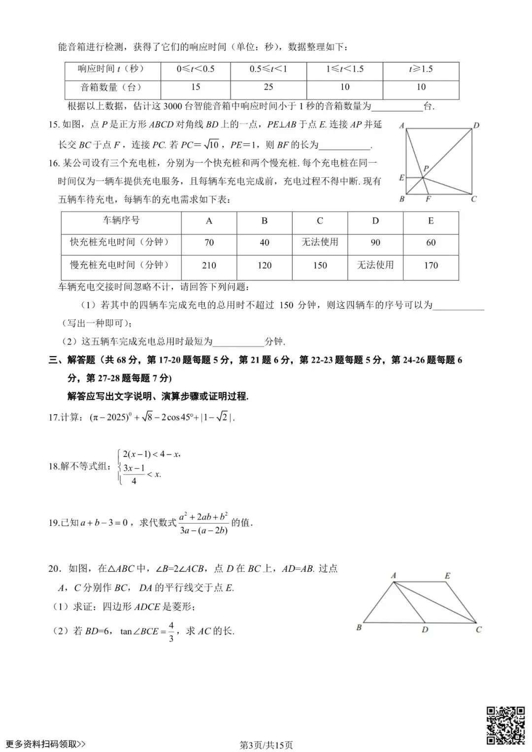 2025北京海淀初三一模数学试卷(含答案) 第3张