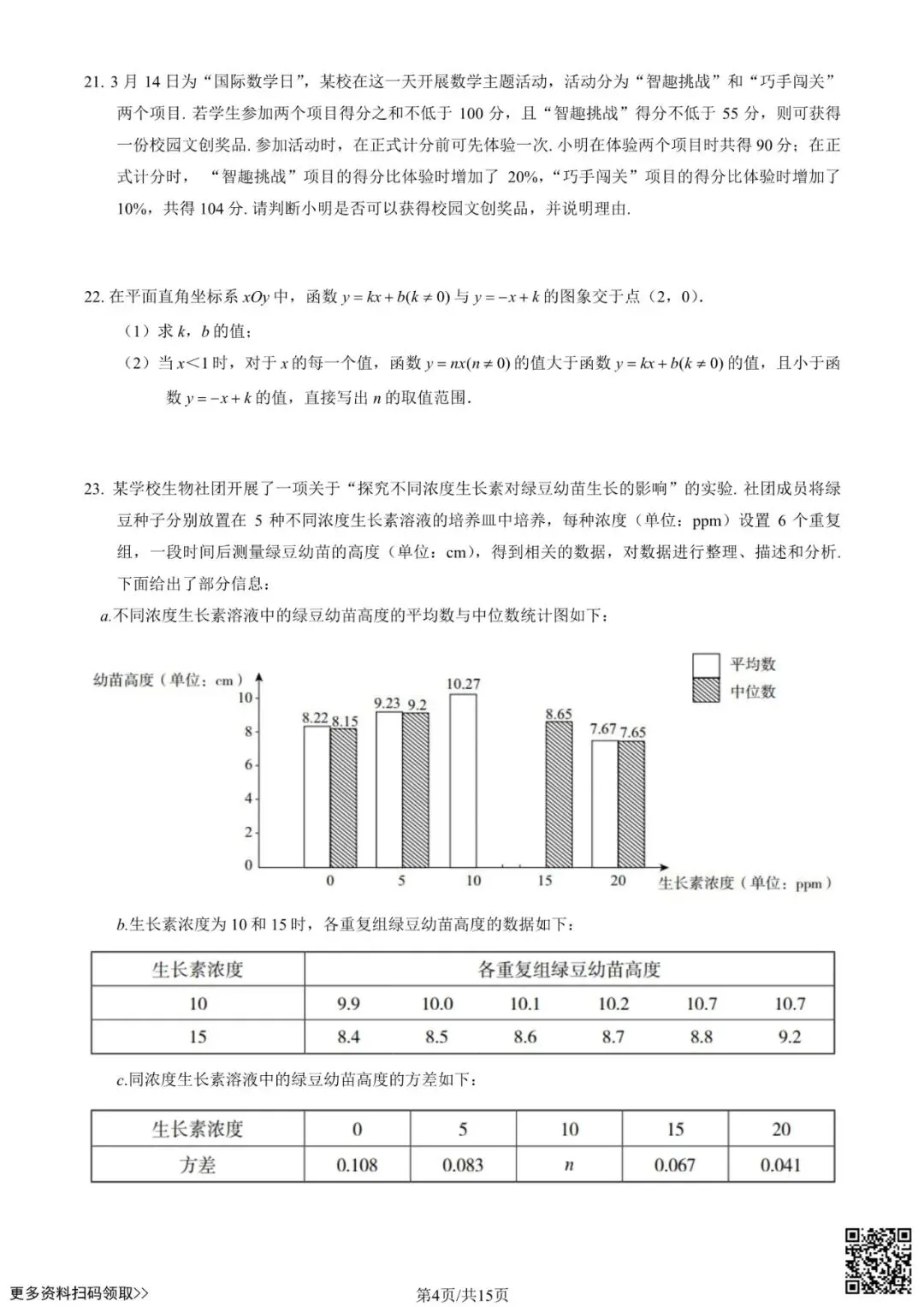 2025北京海淀初三一模数学试卷(含答案) 第4张