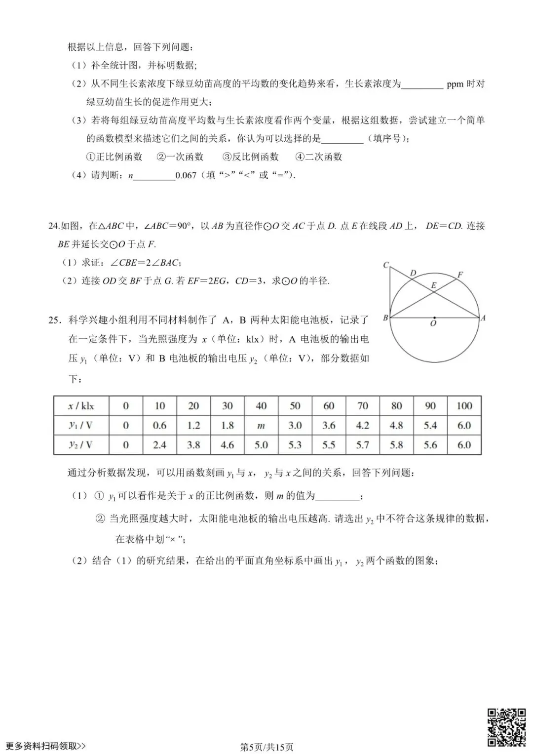 2025北京海淀初三一模数学试卷(含答案) 第5张
