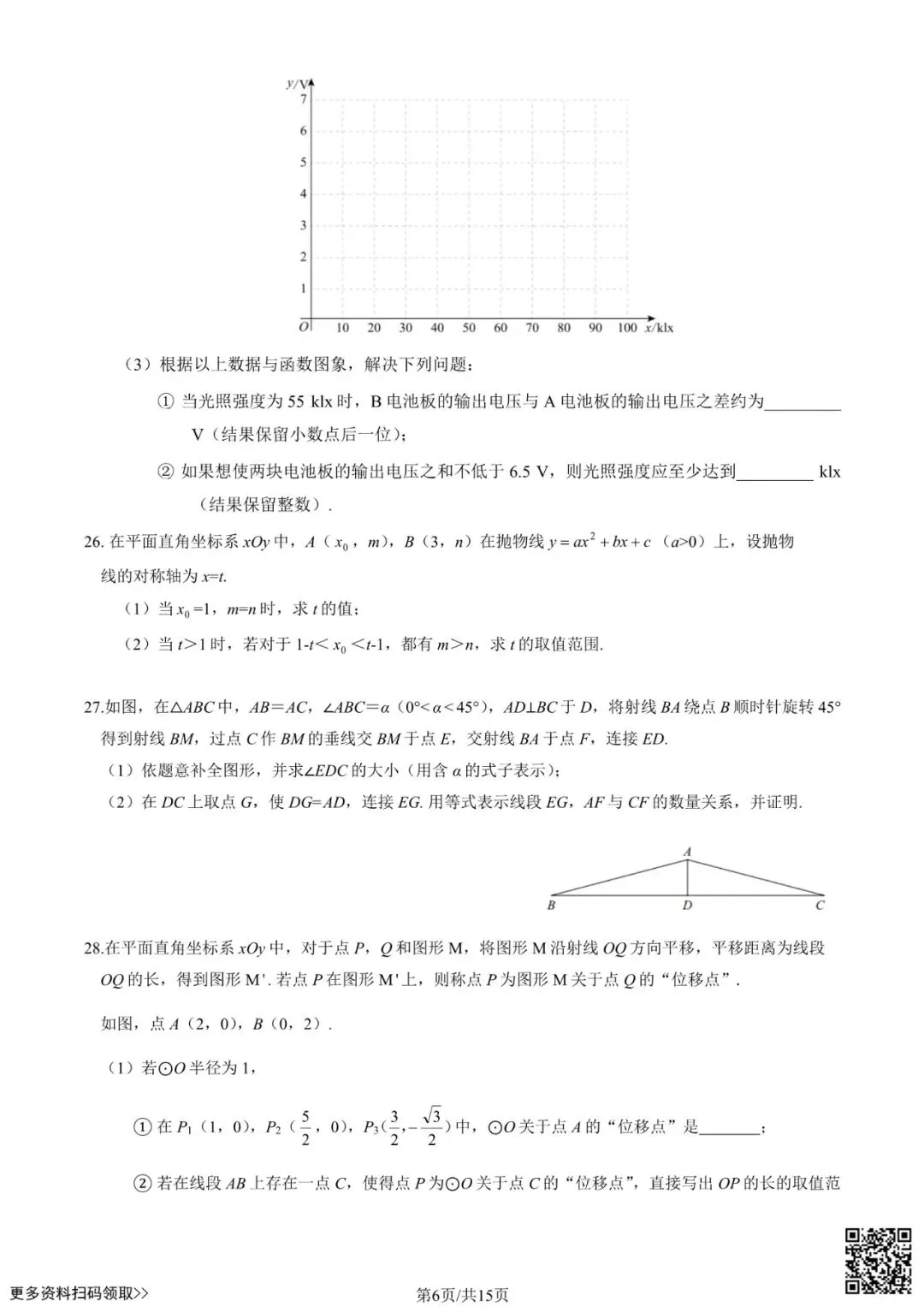 2025北京海淀初三一模数学试卷(含答案) 第6张