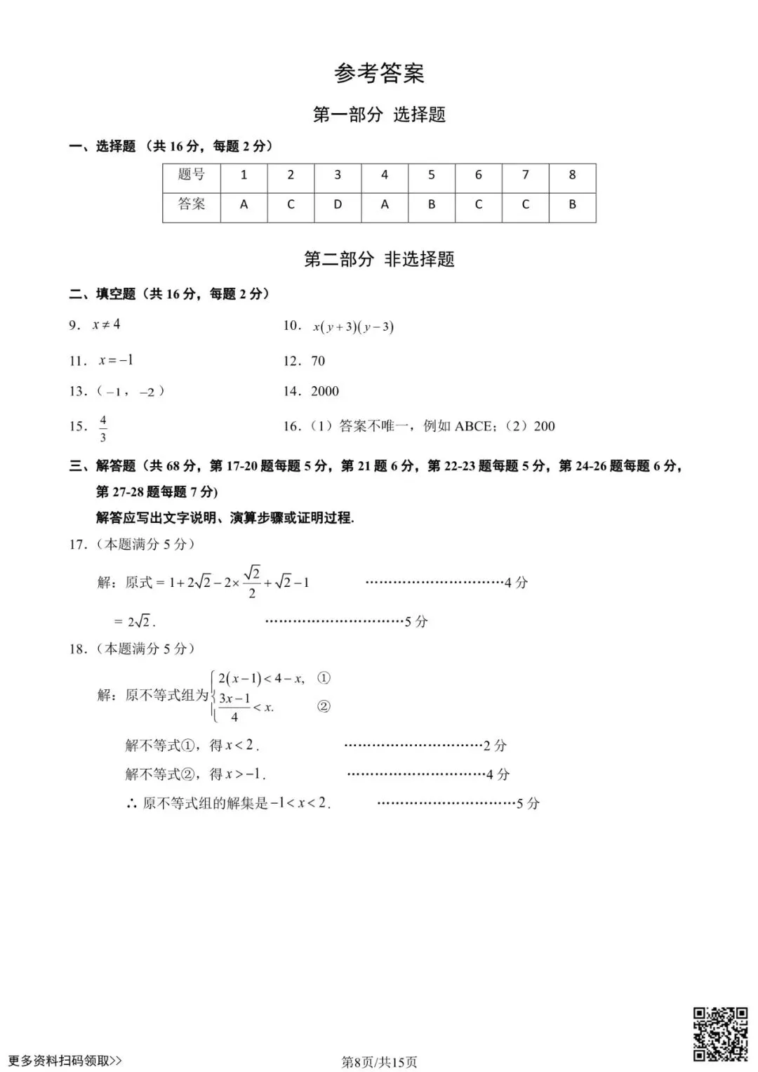 2025北京海淀初三一模数学试卷(含答案) 第8张