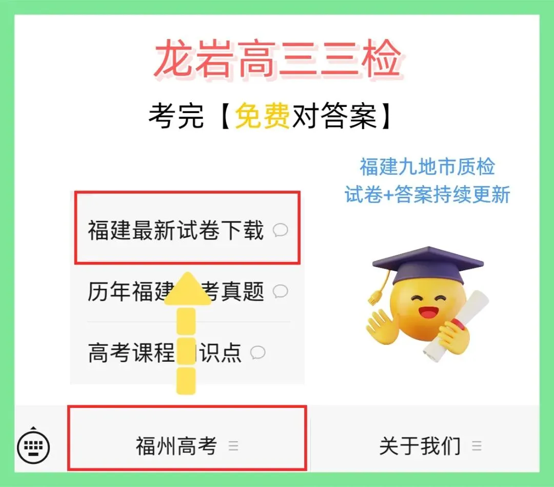 重磅消息!2026泉州三检语文试卷+答案更新 第14张