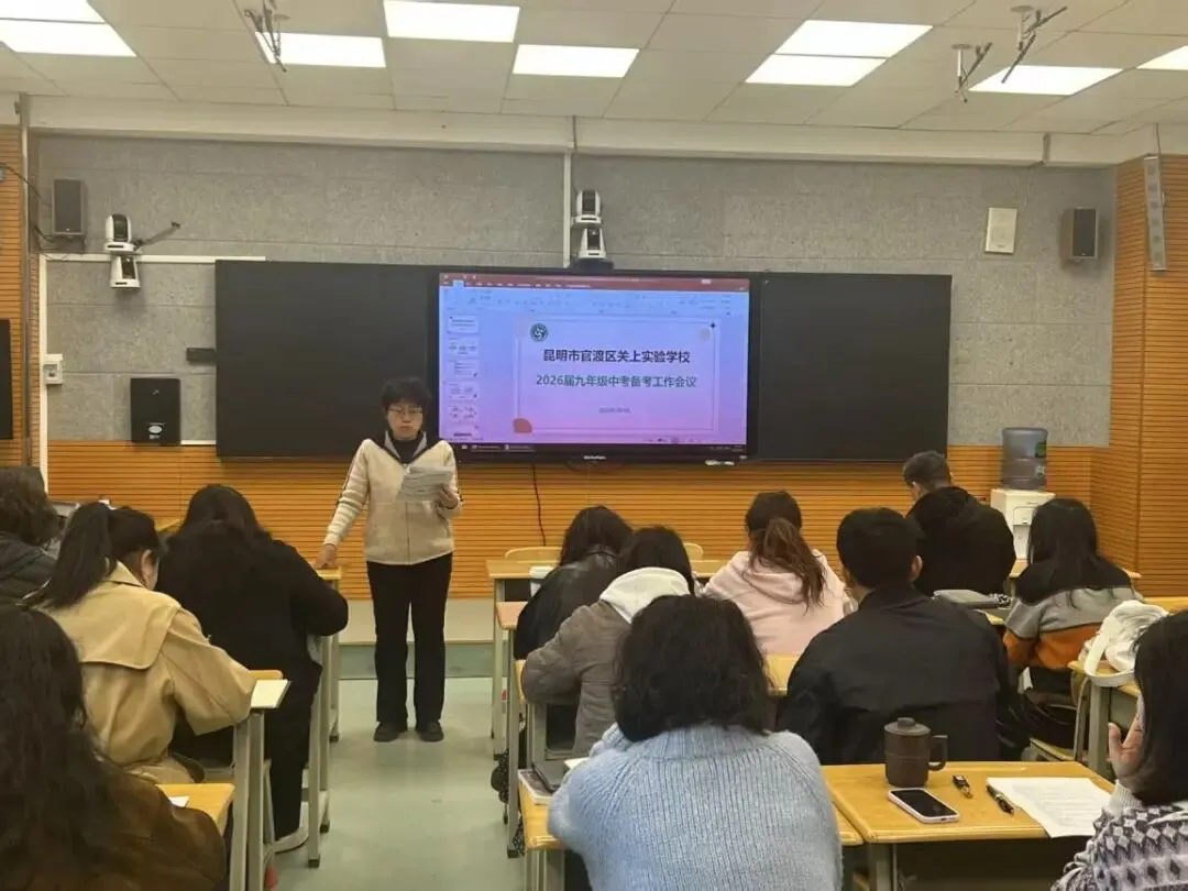 专家把脉明方向 凝心聚力备中考——官渡区关上实验学校初中部九年级备考工作会议简讯 第4张