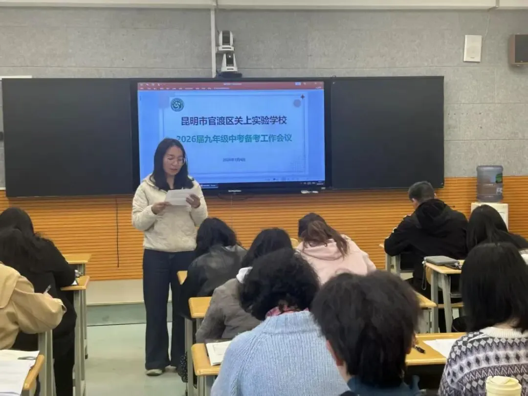 专家把脉明方向 凝心聚力备中考——官渡区关上实验学校初中部九年级备考工作会议简讯 第5张