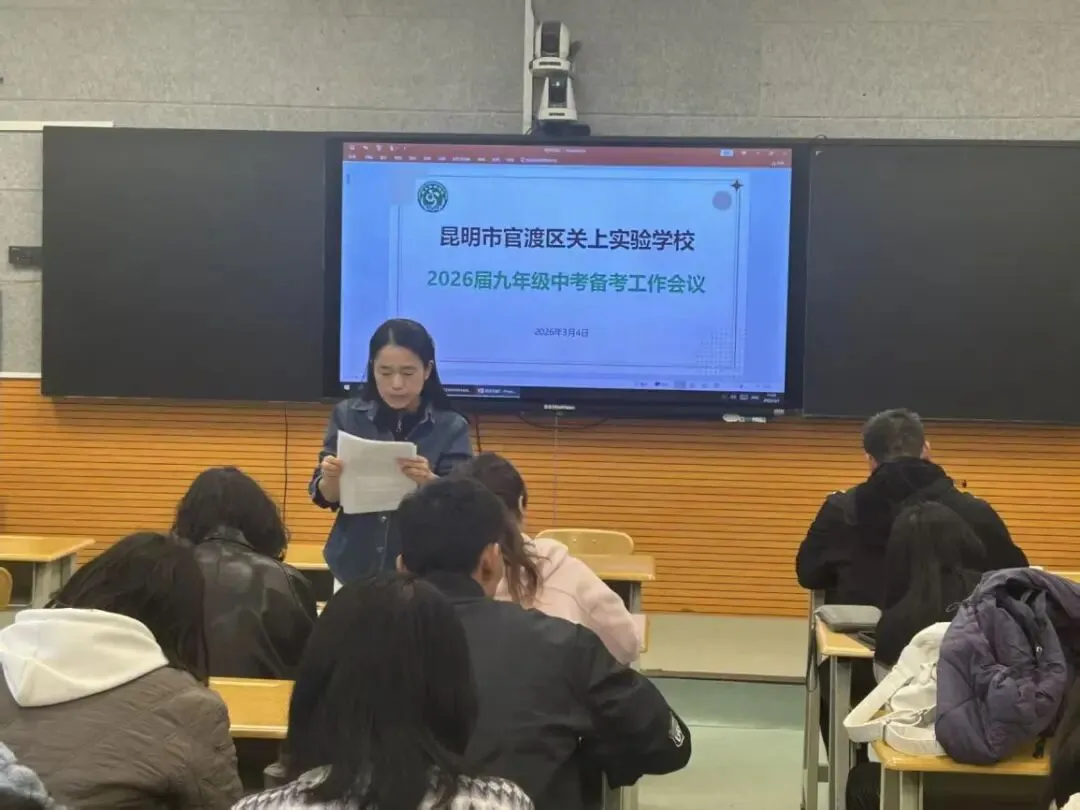 专家把脉明方向 凝心聚力备中考——官渡区关上实验学校初中部九年级备考工作会议简讯 第7张