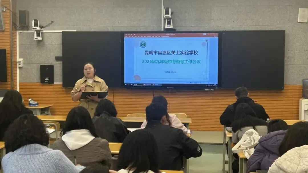 专家把脉明方向 凝心聚力备中考——官渡区关上实验学校初中部九年级备考工作会议简讯 第8张