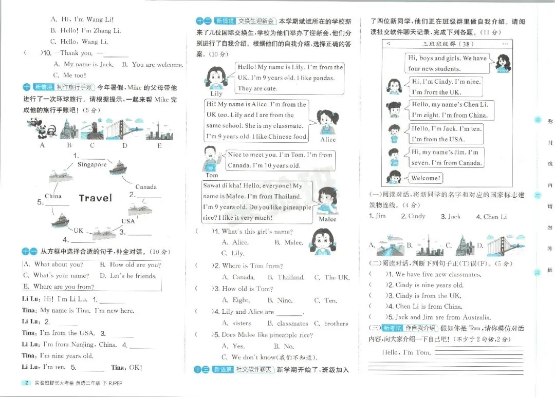 【英语试卷】2026春三年级下册人教版英语单元检测卷,期中期末练习卷(电子版可打印) 第6张