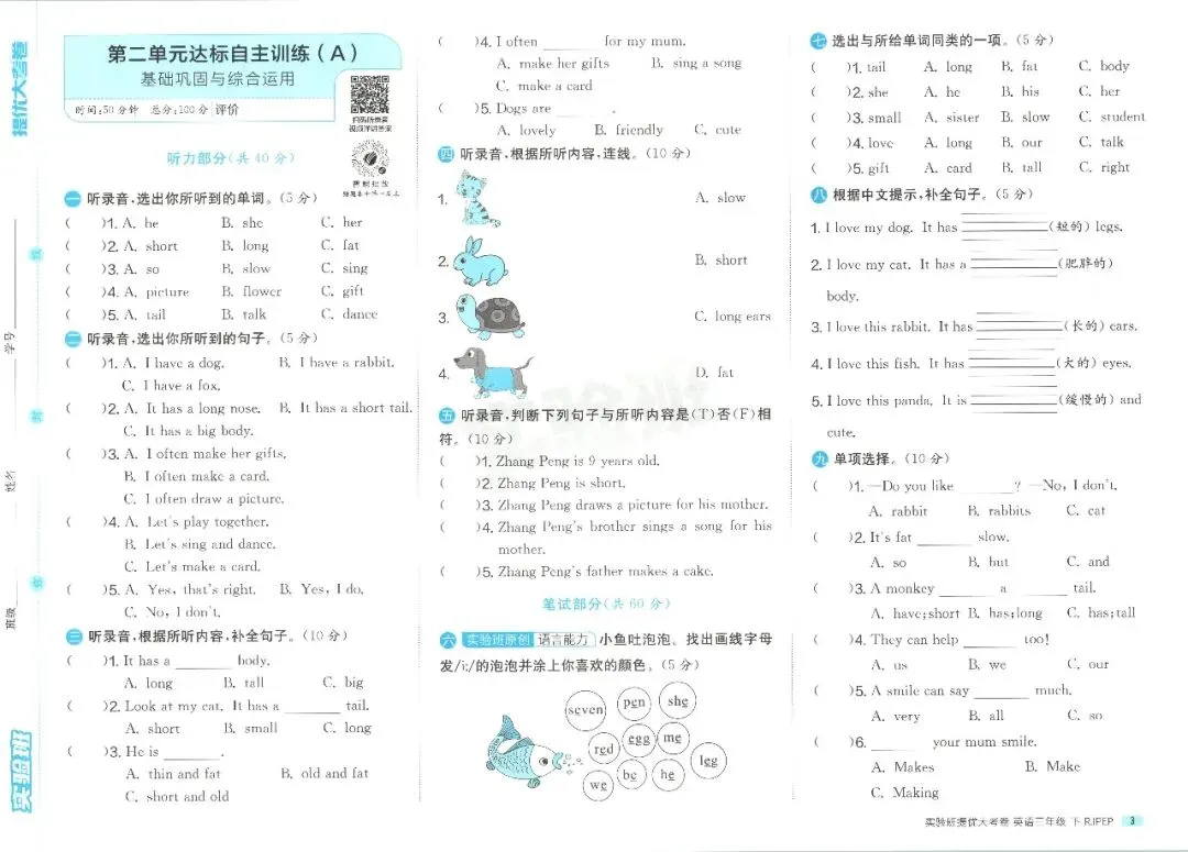 【英语试卷】2026春三年级下册人教版英语单元检测卷,期中期末练习卷(电子版可打印) 第7张