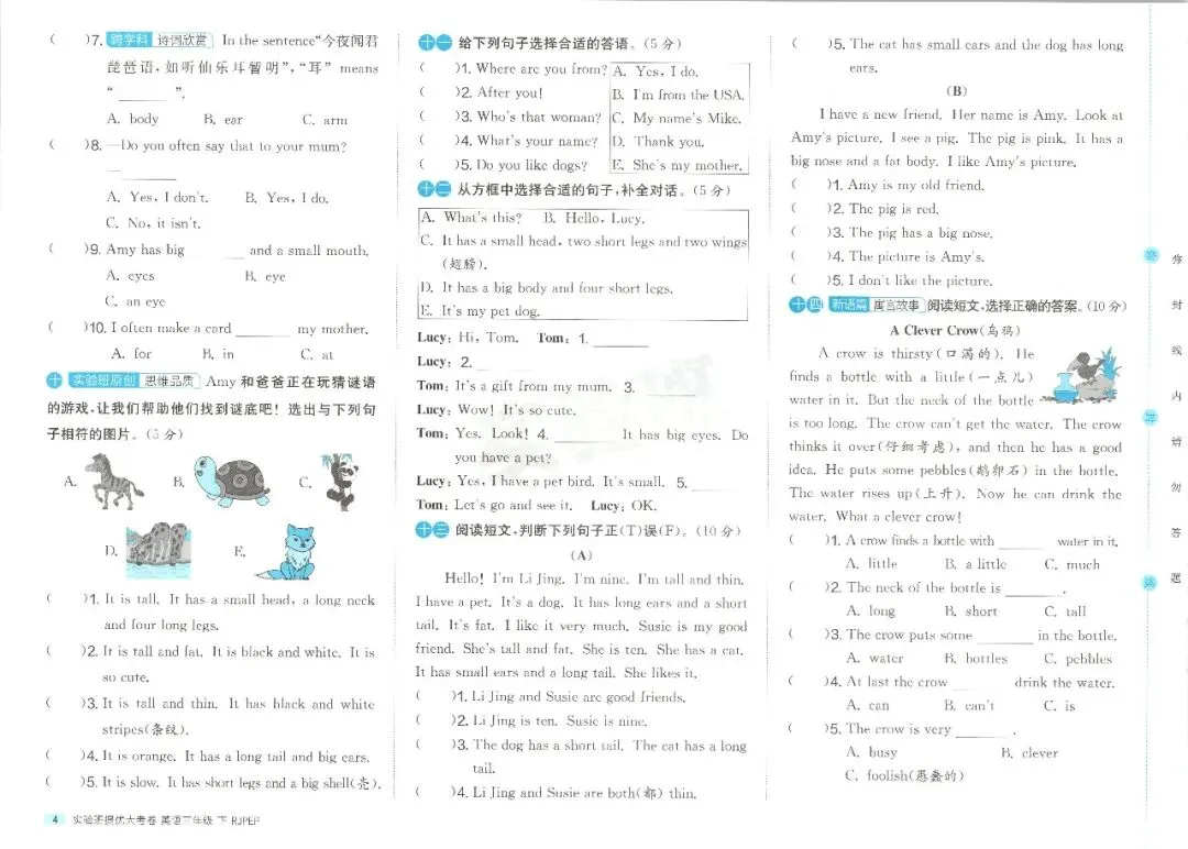 【英语试卷】2026春三年级下册人教版英语单元检测卷,期中期末练习卷(电子版可打印) 第8张