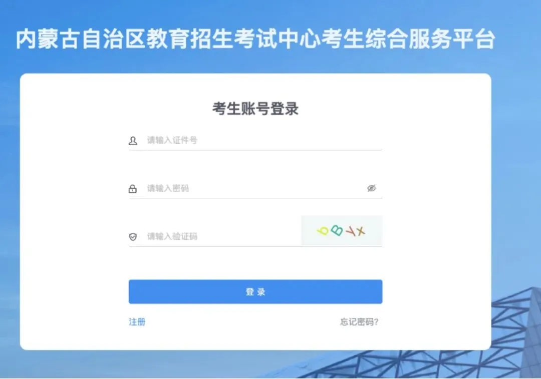 内蒙古八年级考生注意!中考报名系统操作指南来啦,超详细! 第1张