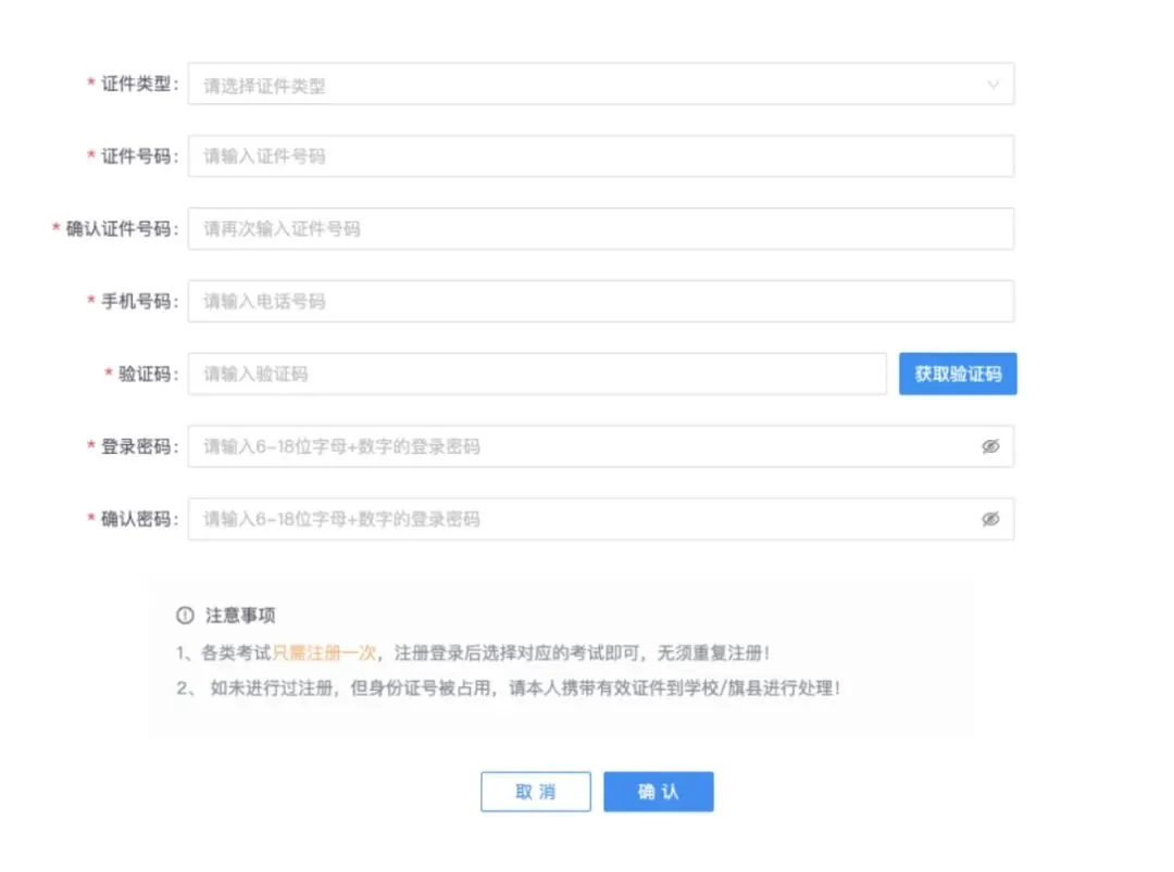 内蒙古八年级考生注意!中考报名系统操作指南来啦,超详细! 第2张