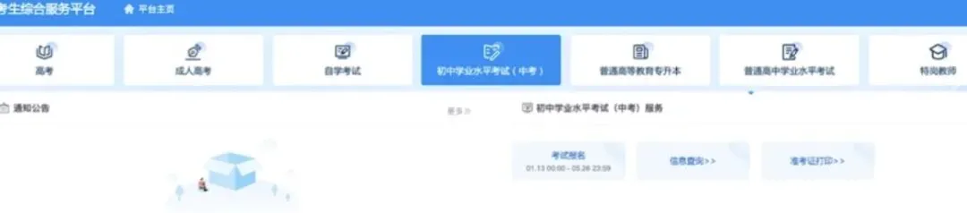 内蒙古八年级考生注意!中考报名系统操作指南来啦,超详细! 第3张