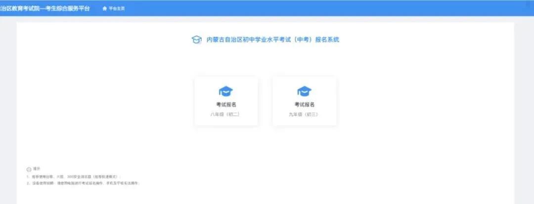 内蒙古八年级考生注意!中考报名系统操作指南来啦,超详细! 第4张