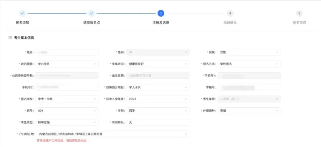 内蒙古八年级考生注意!中考报名系统操作指南来啦,超详细! 第7张