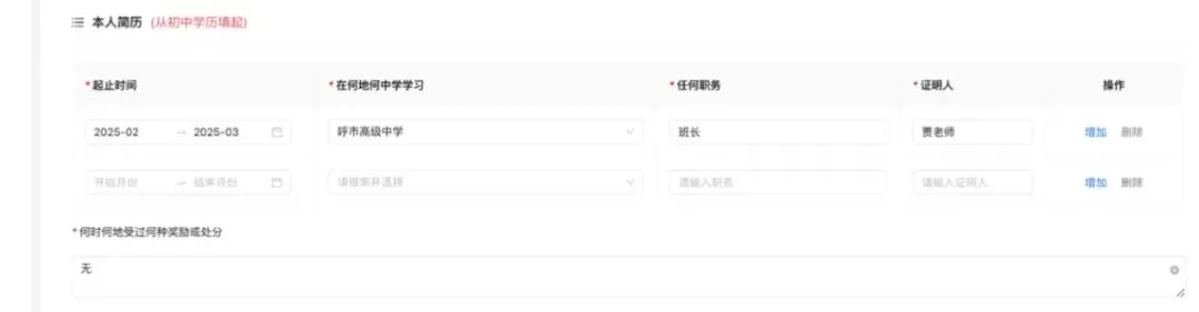 内蒙古八年级考生注意!中考报名系统操作指南来啦,超详细! 第8张