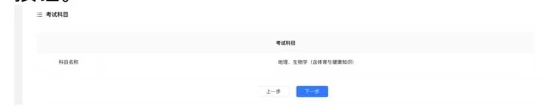 内蒙古八年级考生注意!中考报名系统操作指南来啦,超详细! 第9张