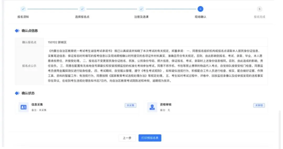 内蒙古八年级考生注意!中考报名系统操作指南来啦,超详细! 第10张