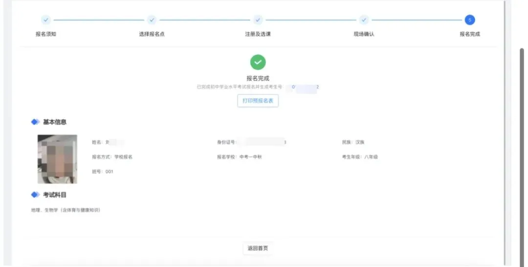 内蒙古八年级考生注意!中考报名系统操作指南来啦,超详细! 第11张