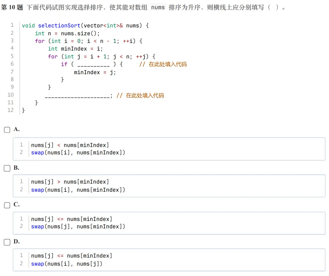GESP:2025年9月 C++四级 真题及解析 第5张