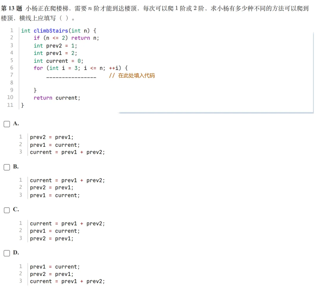 GESP:2025年9月 C++四级 真题及解析 第8张