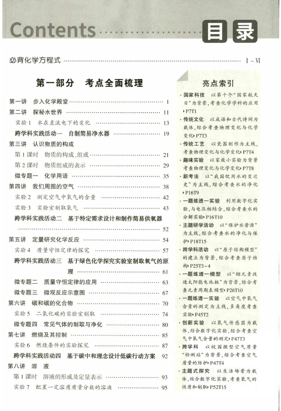 【260312】2026《中考对策•复习学案》化学LJ版 第2张