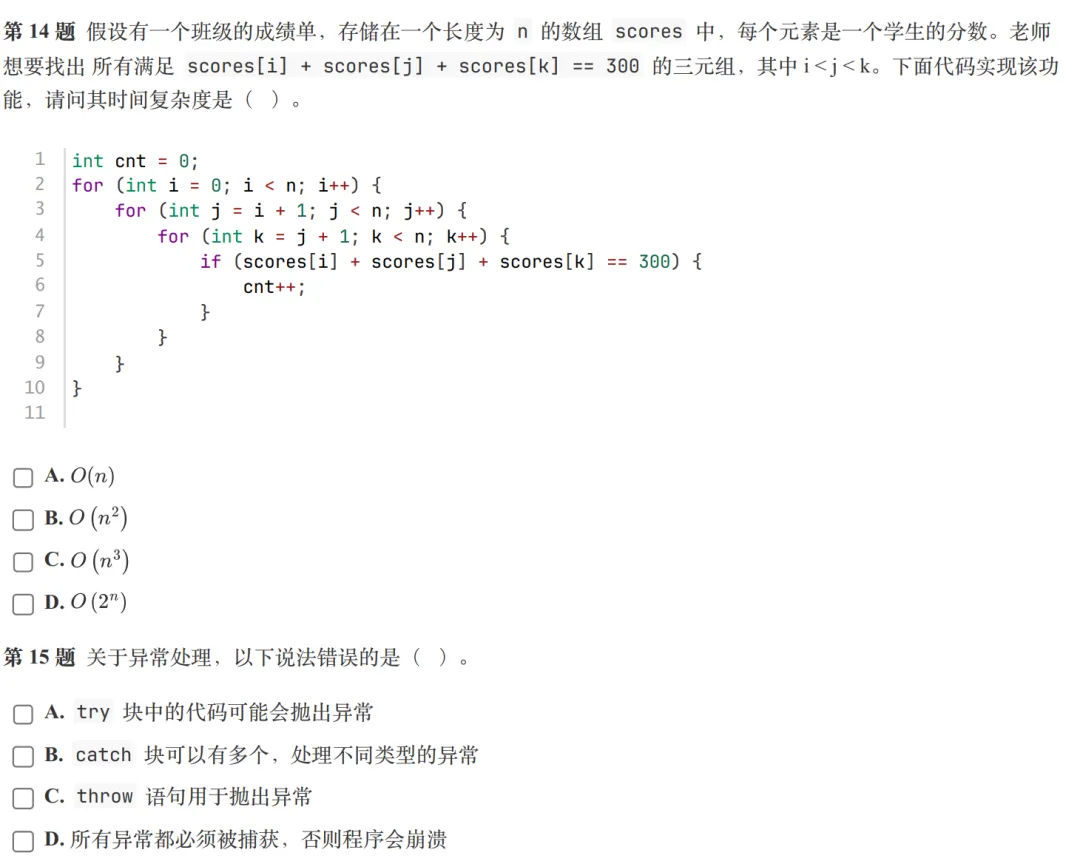 GESP:2025年9月 C++四级 真题及解析 第9张