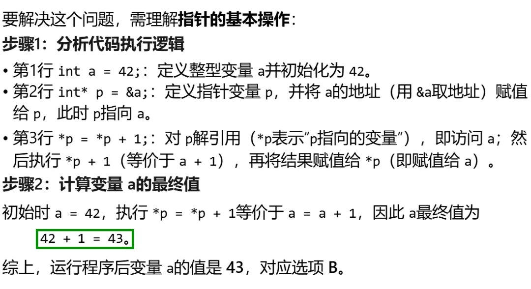 GESP:2025年9月 C++四级 真题及解析 第10张