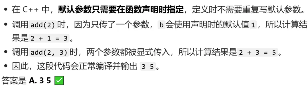 GESP:2025年9月 C++四级 真题及解析 第18张