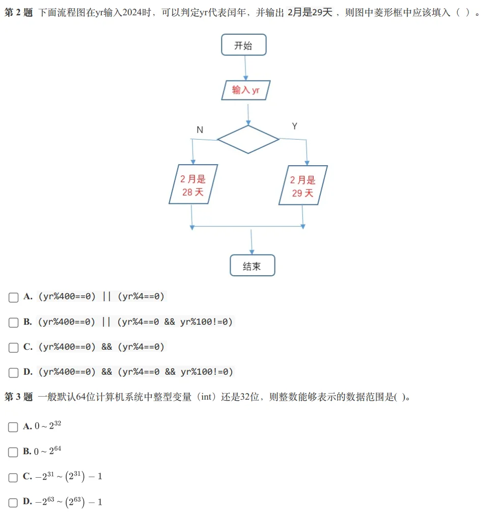 GESP:2024年6月 C++三级 真题及解析 第2张