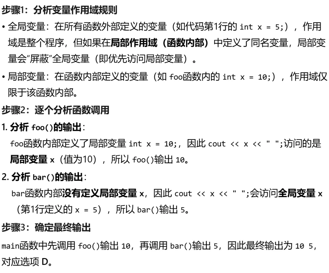 GESP:2025年9月 C++四级 真题及解析 第19张